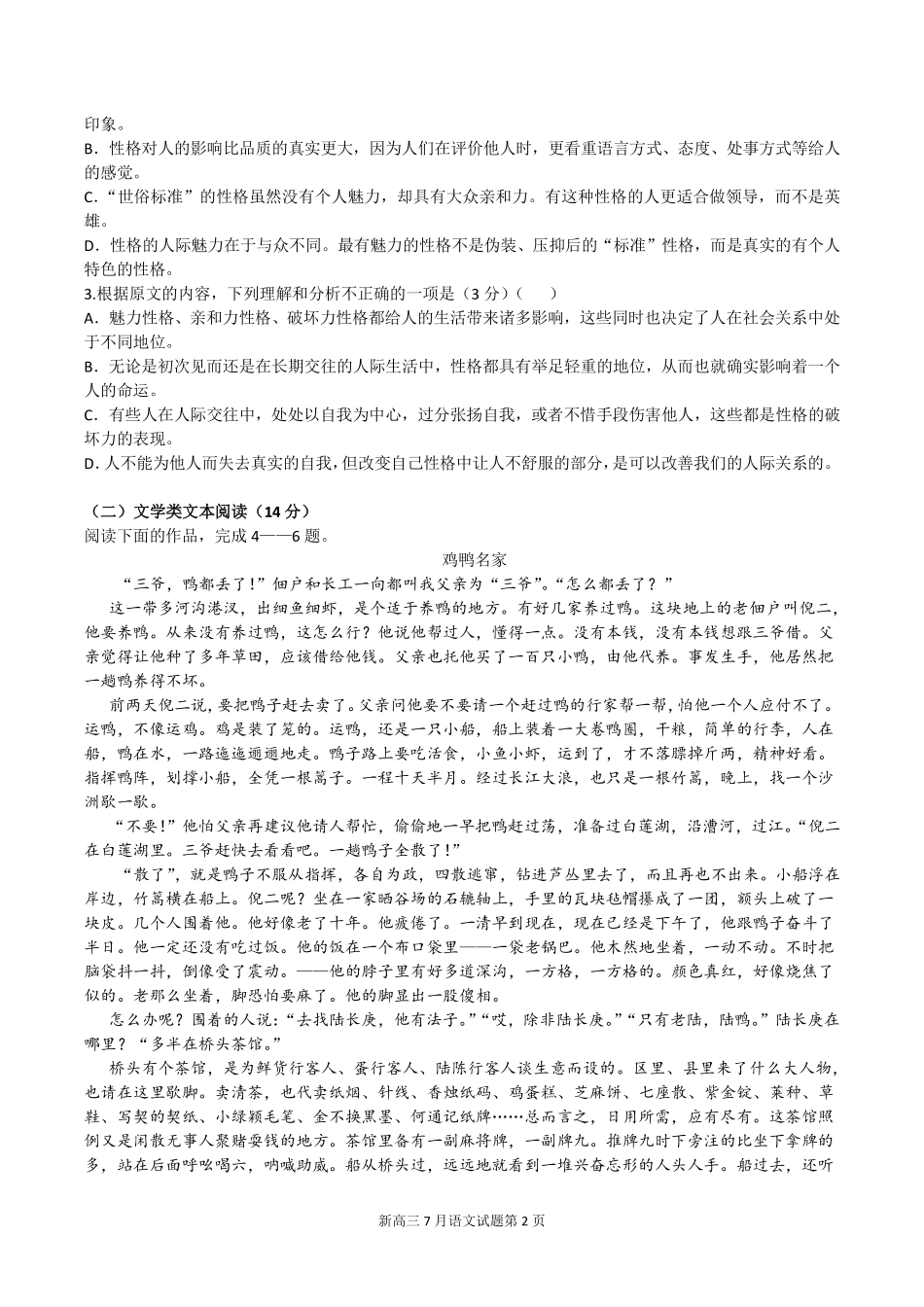 安徽省蚌埠市高三语文7月月考试卷PDF试卷_第2页