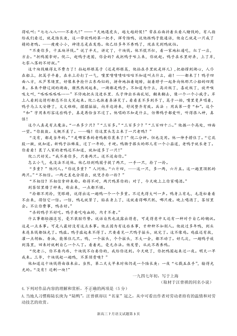 安徽省蚌埠市高三语文7月月考试卷PDF试卷_第3页