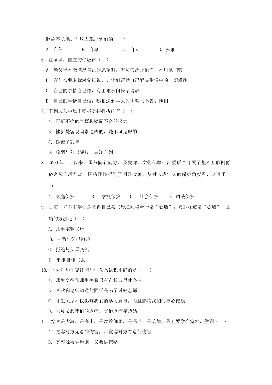 九年级政治联考试卷_第2页