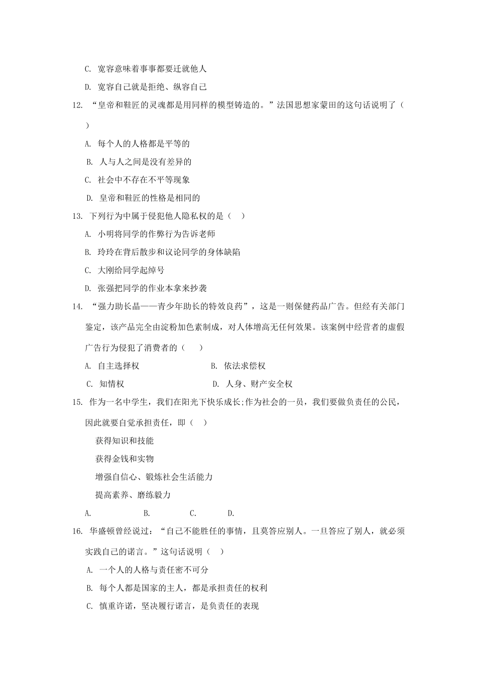 九年级政治联考试卷_第3页