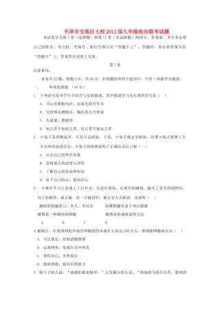 九年级政治联考试卷
