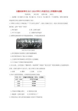 安徽省蚌埠市 八年级历史上学期期中试卷