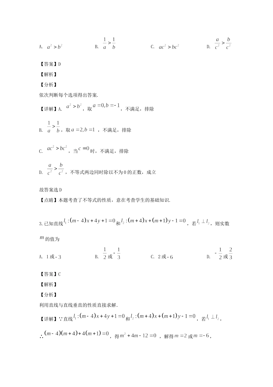 安徽省六安二中、霍邱一中、金寨一中高一数学下学期期末联考试卷_第2页