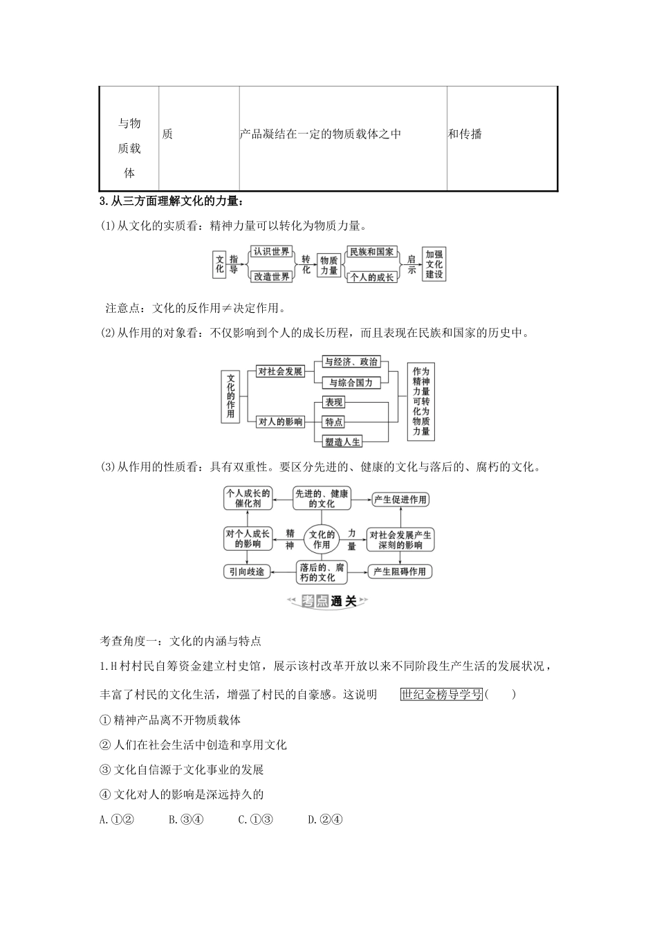 （浙江专用）版高考政治一轮复习 第一单元 文化与生活 1 文化与社会练习（含解析）新人教版必修3-新人教版高三必修3政治试题_第2页