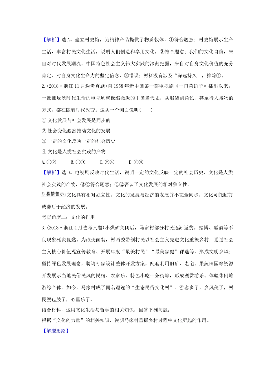 （浙江专用）版高考政治一轮复习 第一单元 文化与生活 1 文化与社会练习（含解析）新人教版必修3-新人教版高三必修3政治试题_第3页