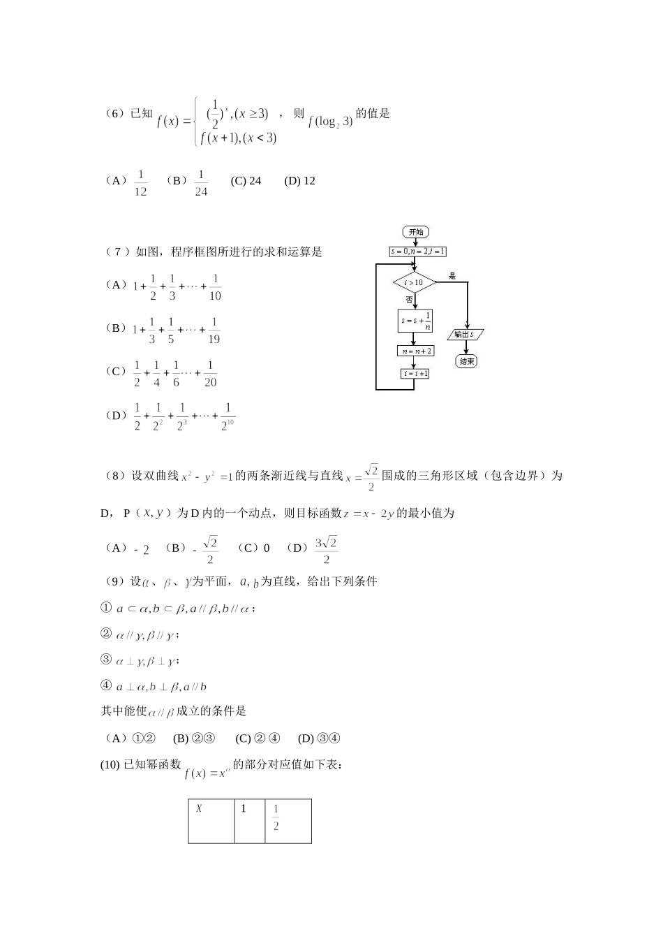 山东省潍坊市高三二模统考数学试卷与答案(文) 新课标地区(广东山东)高考数学模拟试卷集(62套)含答案 新课标地区(广东山东)高考数学模拟试卷集(62套)含答案_第2页