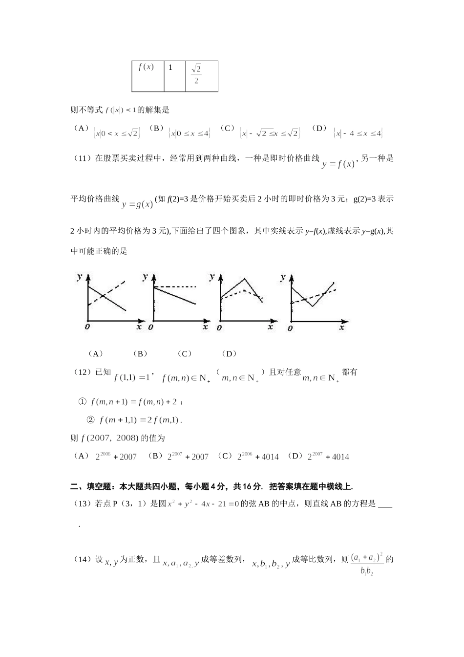 山东省潍坊市高三二模统考数学试卷与答案(文) 新课标地区(广东山东)高考数学模拟试卷集(62套)含答案 新课标地区(广东山东)高考数学模拟试卷集(62套)含答案_第3页