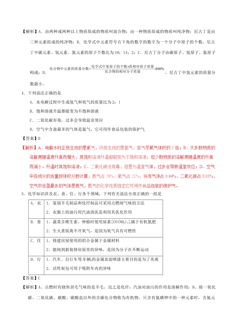 四川省遂宁市中考化学真题试卷(含解析1)试卷_第2页