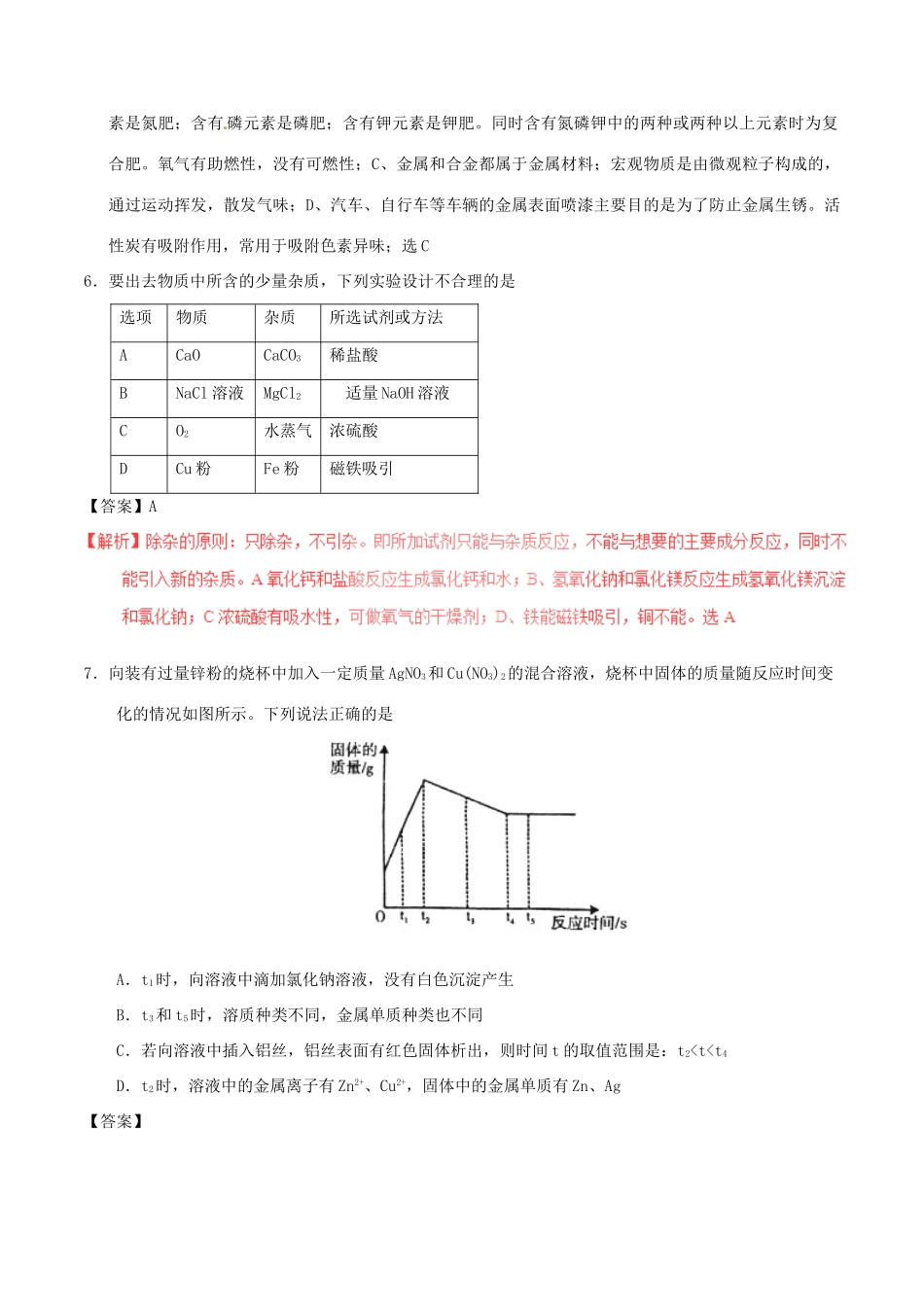 四川省遂宁市中考化学真题试卷(含解析1)试卷_第3页