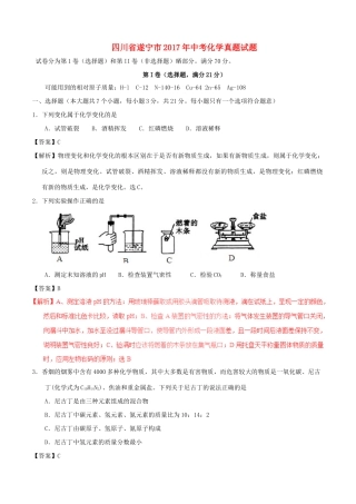 四川省遂宁市中考化学真题试卷(含解析1)试卷