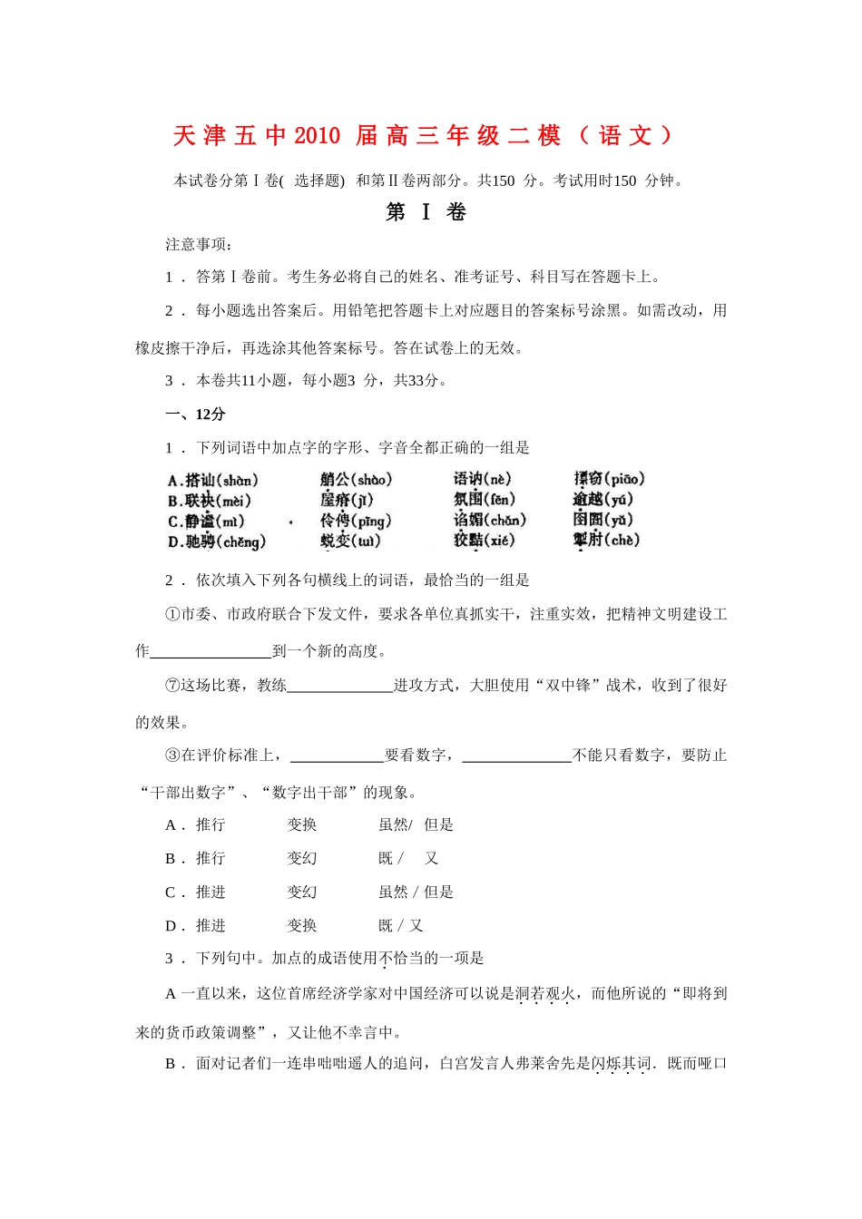 天津五中高三语文第二次高考模拟考试 新人教版试卷_第1页