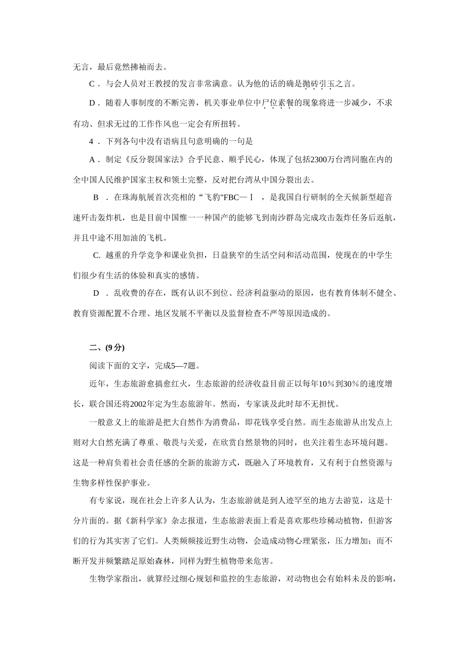 天津五中高三语文第二次高考模拟考试 新人教版试卷_第2页