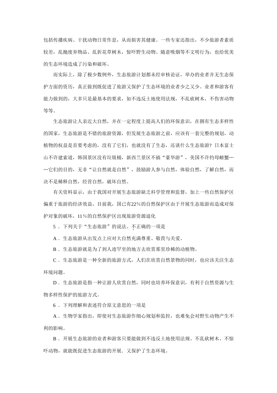 天津五中高三语文第二次高考模拟考试 新人教版试卷_第3页