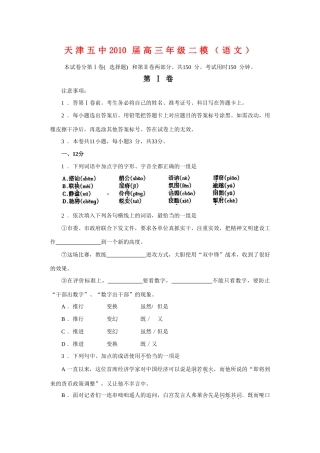 天津五中高三语文第二次高考模拟考试 新人教版试卷