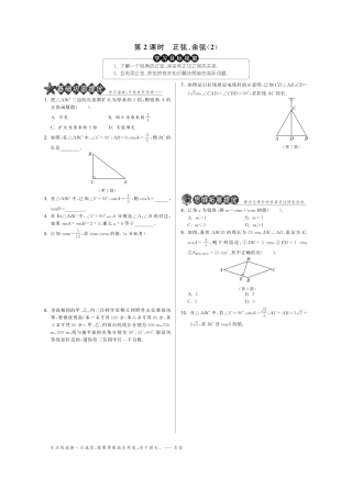 九年级数学下册 722正弦、余弦试卷(2)(基础巩固提优课外拓展提优开放探究提优，pdf) 苏科版 试卷
