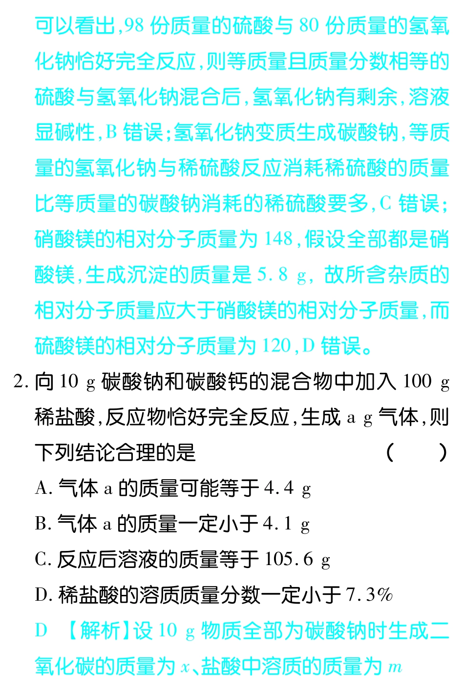 天津市中考化学试卷研究题库 中考第15题专练(pdf)试卷_第2页