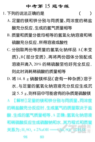 天津市中考化学试卷研究题库 中考第15题专练(pdf)试卷