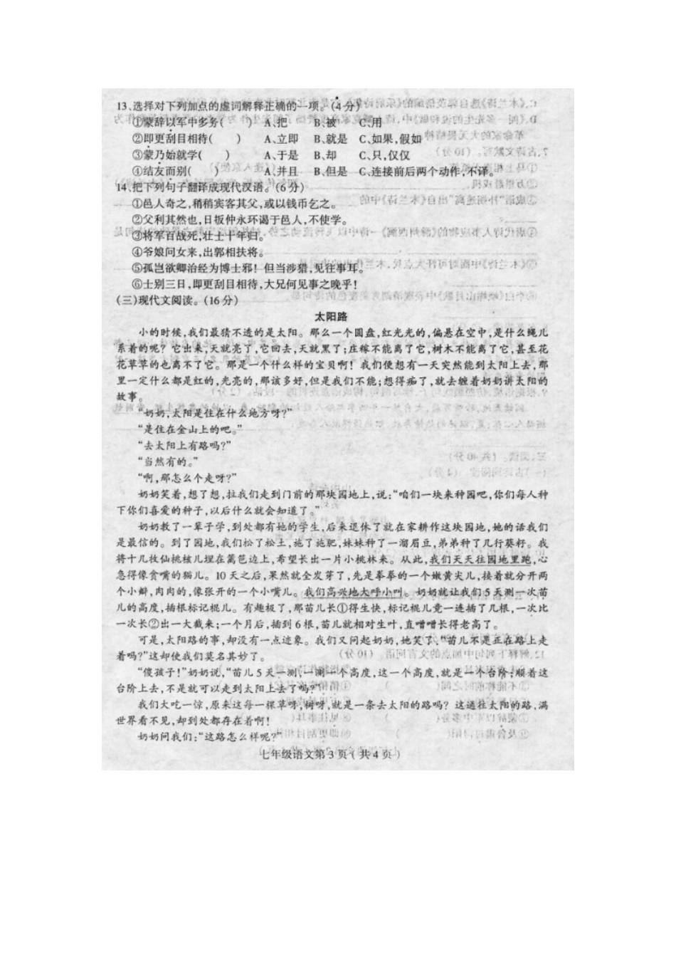 山东省莒南县七年级语文下学期阶段性(期中)检测试卷试卷_第3页