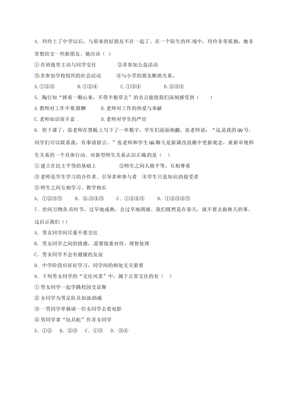 山东省德州市夏津县七年级道德与法治3月月考试卷试卷_第2页