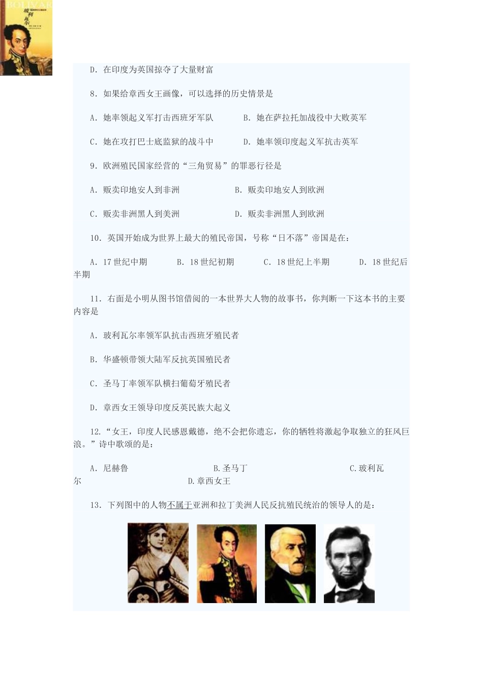 九年级历史上册 第五单元测试卷 冀教版试卷_第2页