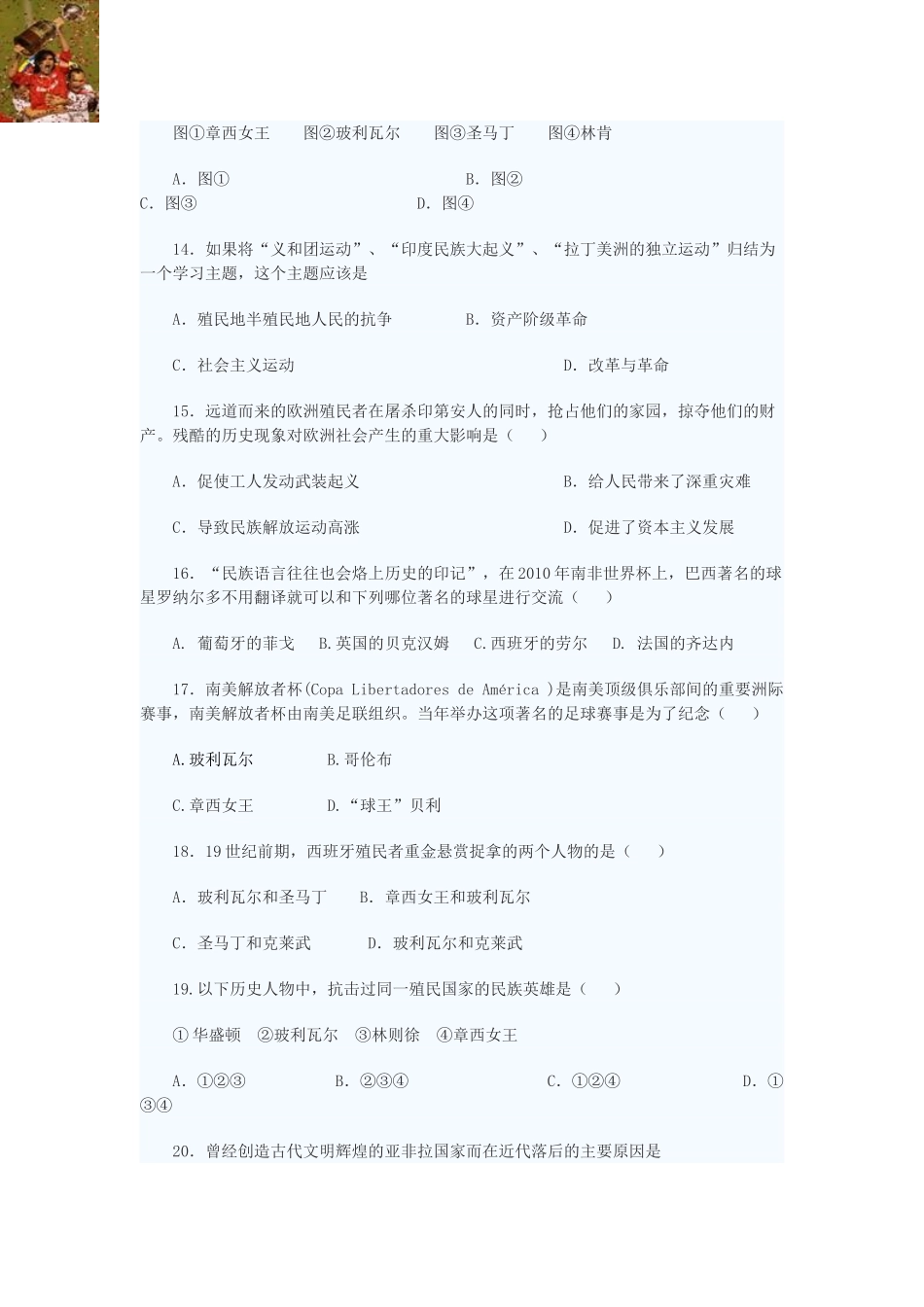 九年级历史上册 第五单元测试卷 冀教版试卷_第3页