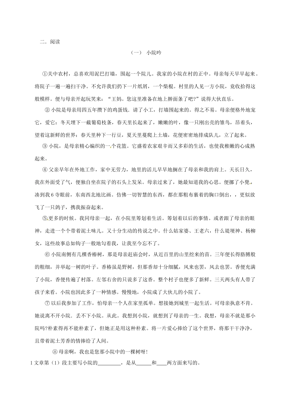 八年级语文下册 第二课(我的母亲)同步测试(无答案) 新人教版 试题_第2页