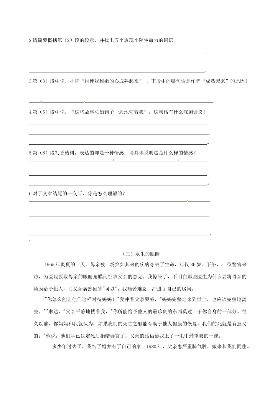 八年级语文下册 第二课(我的母亲)同步测试(无答案) 新人教版 试题_第3页