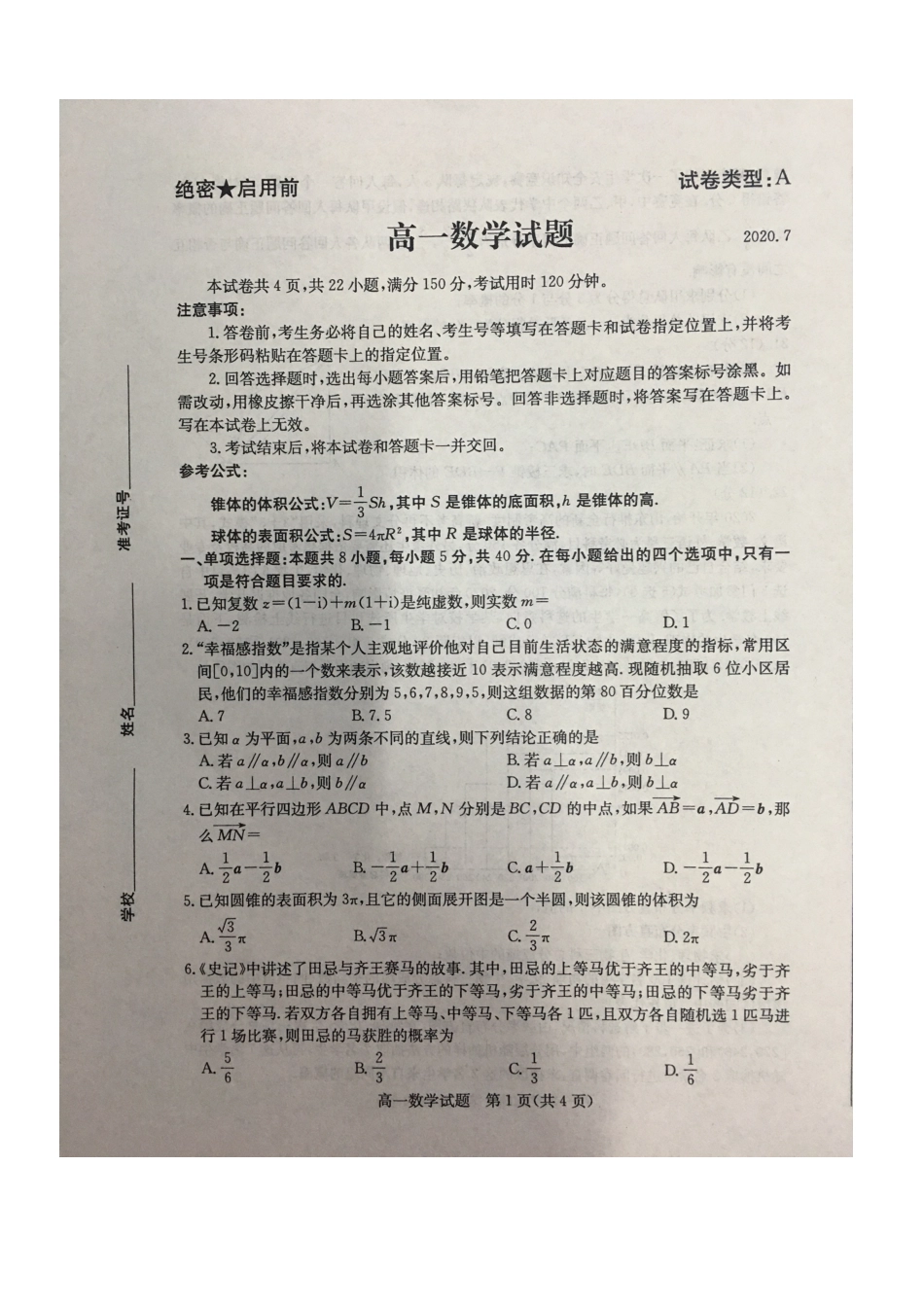 山东省滨州市高一数学下学期期末考试试卷(PDF)试卷_第1页