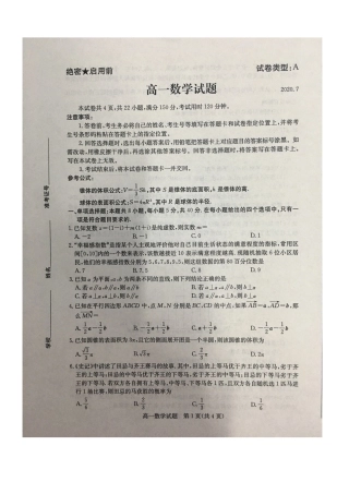 山东省滨州市高一数学下学期期末考试试卷(PDF)试卷