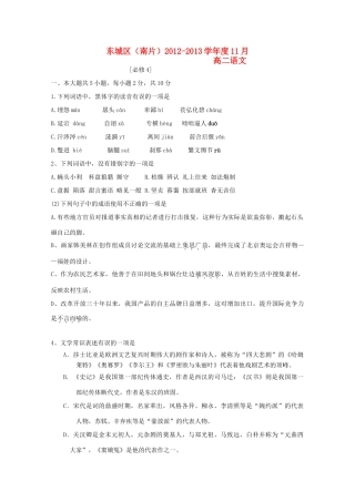 北京市东城区(南片)高二语文上学期11月阶段测试试题(无答案)北京版 试题