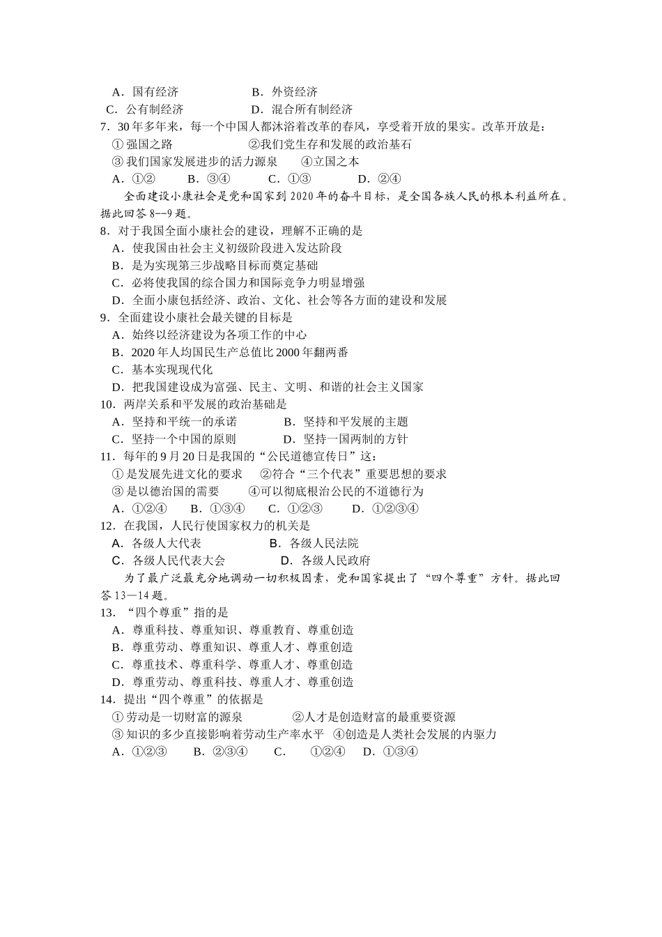 九年级思想品德 期中考试试卷 粤教版试卷_第2页