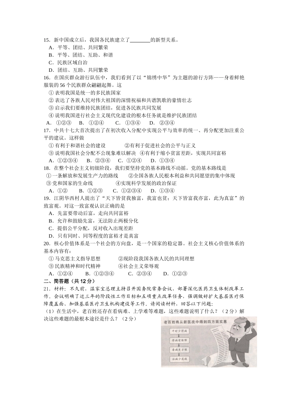 九年级思想品德 期中考试试卷 粤教版试卷_第3页