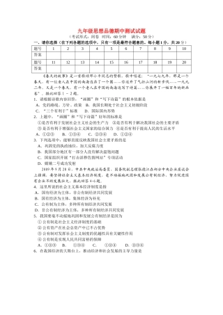 九年级思想品德 期中考试试卷 粤教版试卷