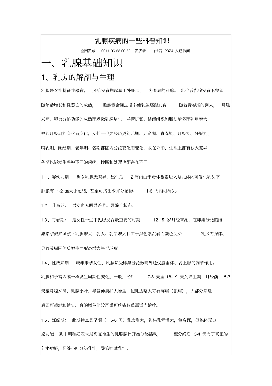 乳腺疾病一些科普的知识_第1页