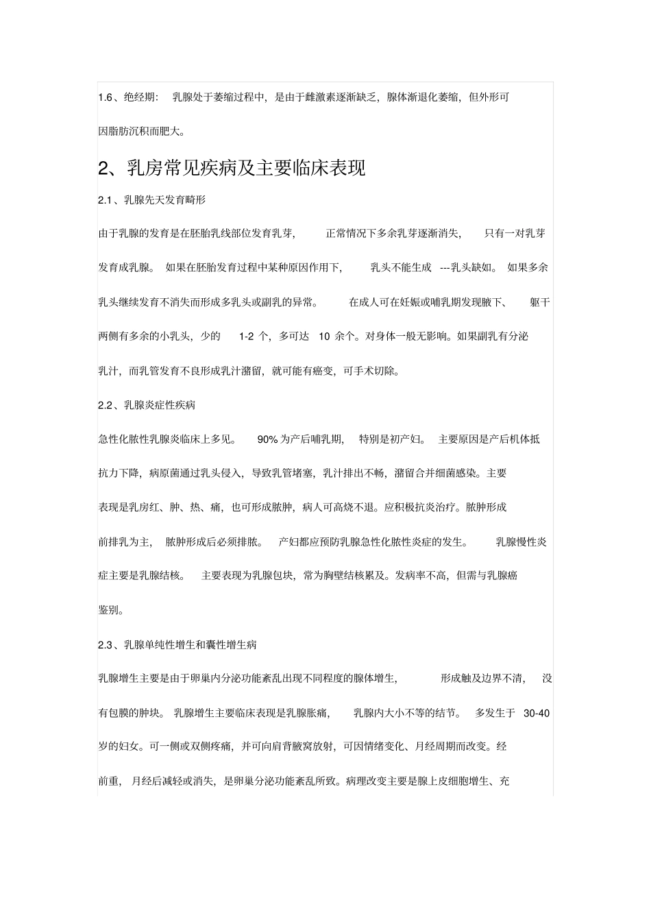 乳腺疾病一些科普的知识_第2页