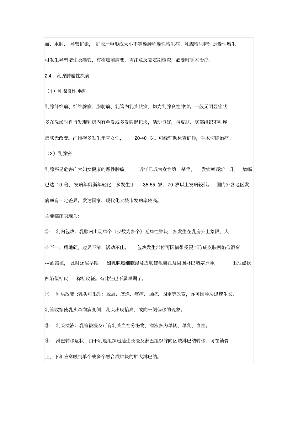 乳腺疾病一些科普的知识_第3页