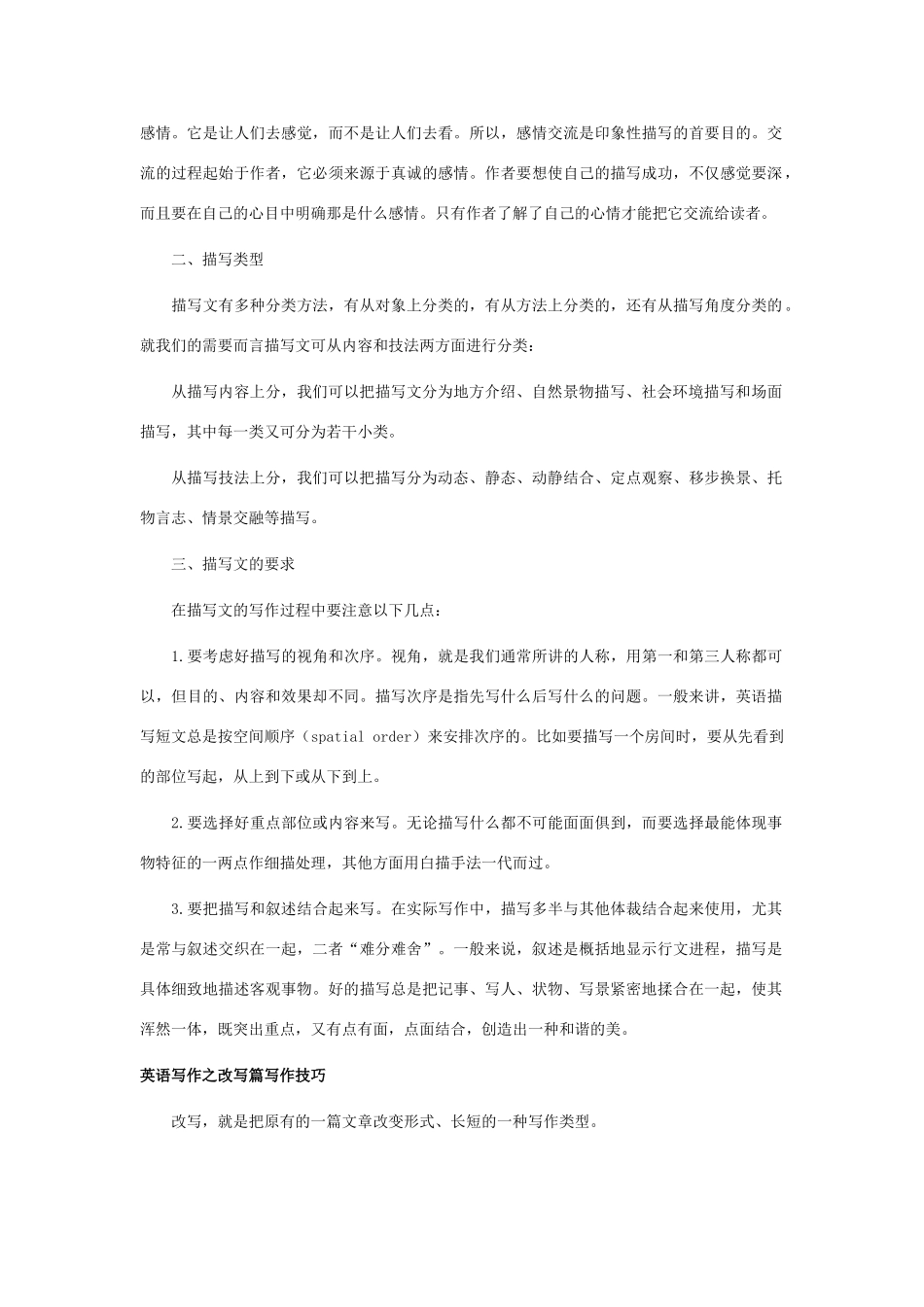 初中英语写作技巧专题辅导 试题_第2页