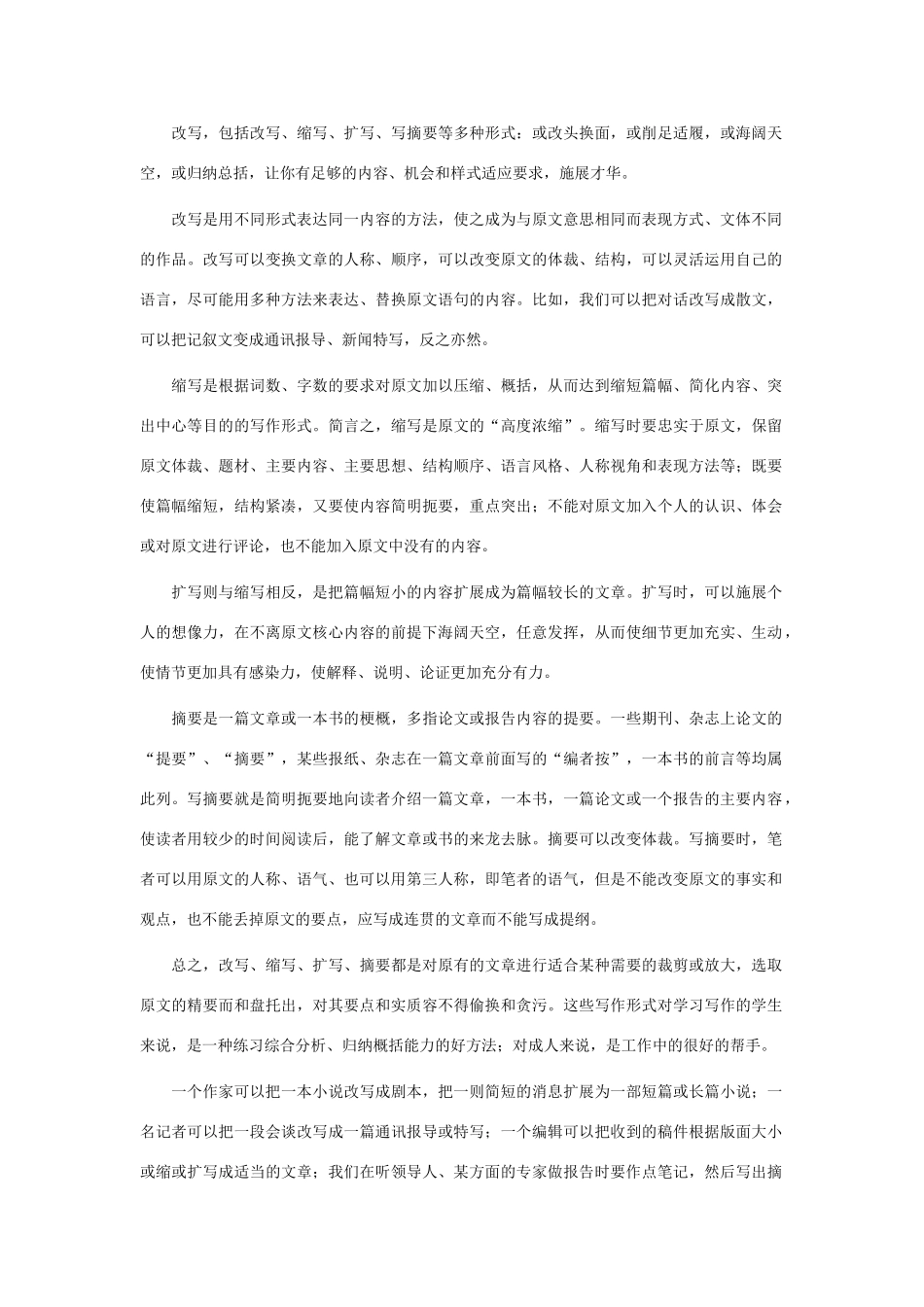 初中英语写作技巧专题辅导 试题_第3页