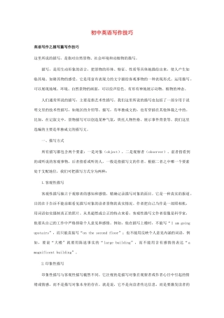初中英语写作技巧专题辅导 试题