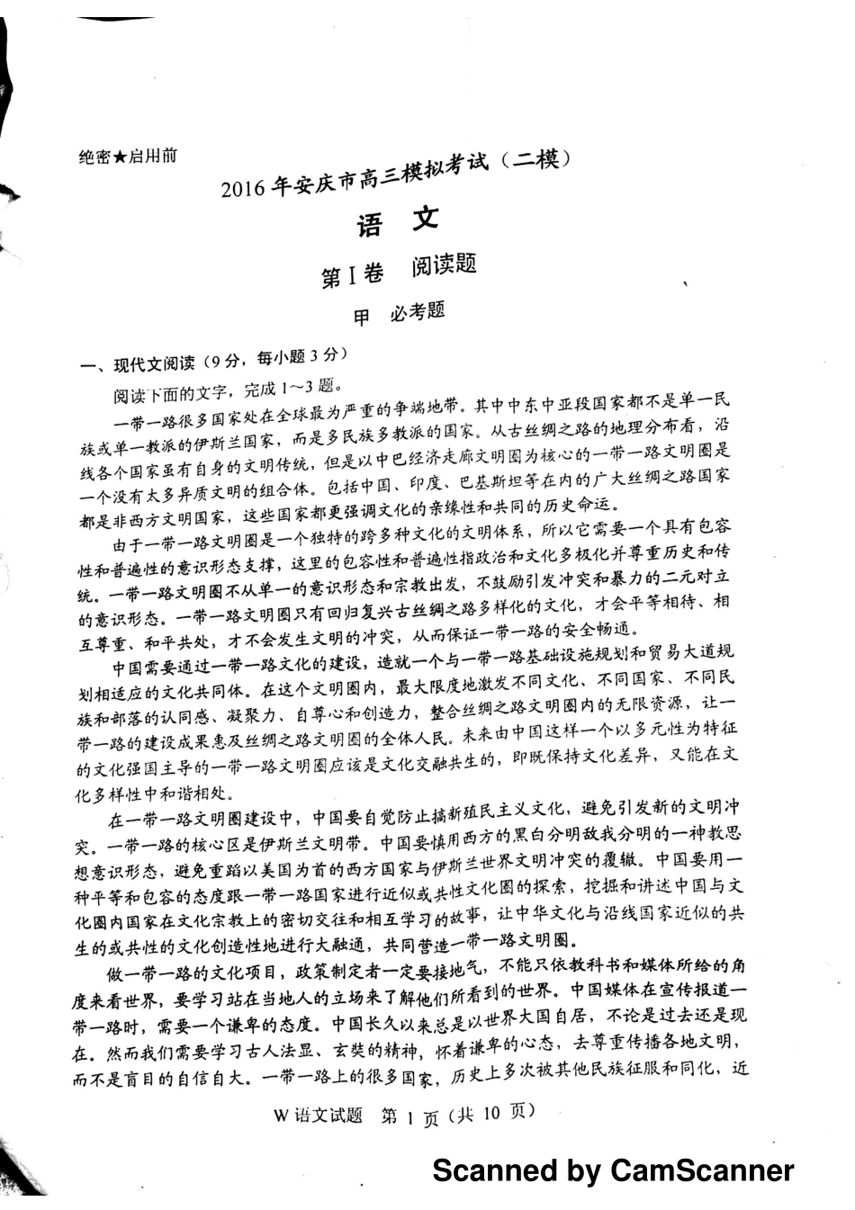 安徽省安庆市高三语文下学期第二次模拟考试试卷PDF无答案试卷_第1页