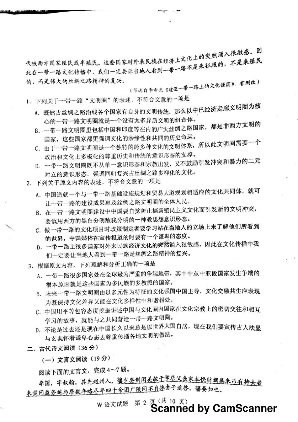 安徽省安庆市高三语文下学期第二次模拟考试试卷PDF无答案试卷_第2页