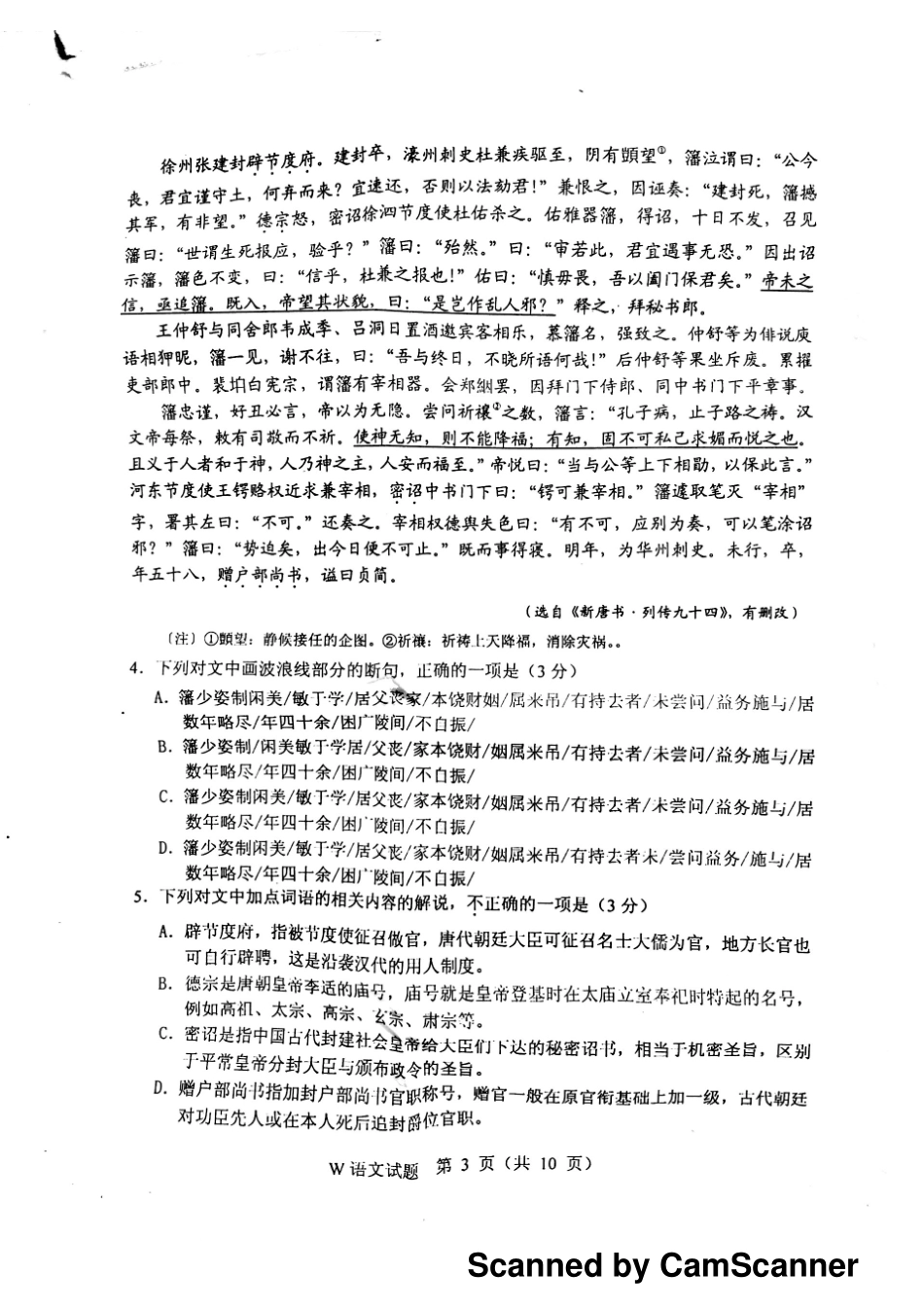 安徽省安庆市高三语文下学期第二次模拟考试试卷PDF无答案试卷_第3页