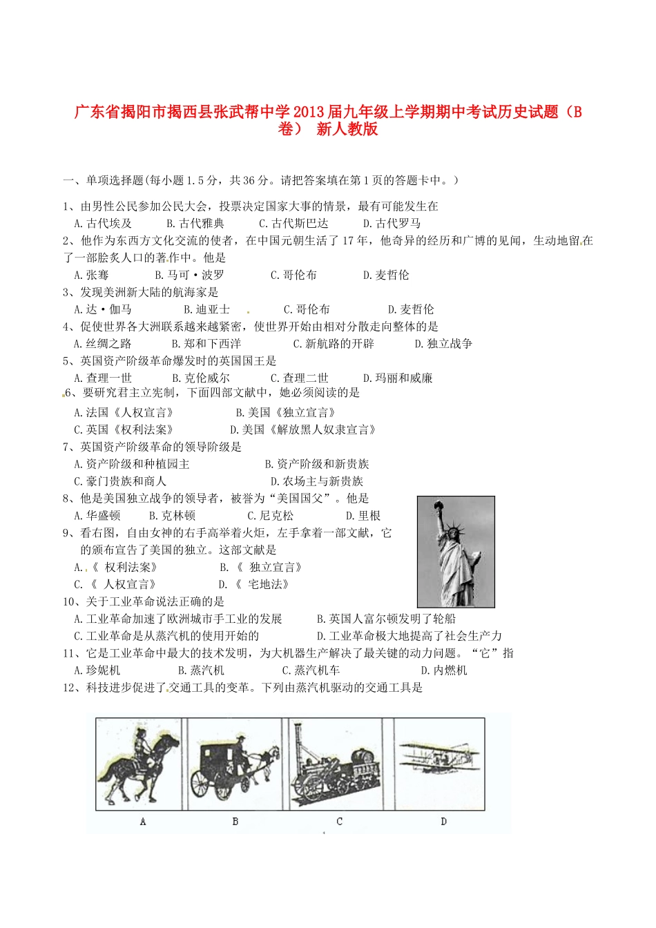 九年级历史上学期期中试卷(B卷) 新人教版试卷_第1页