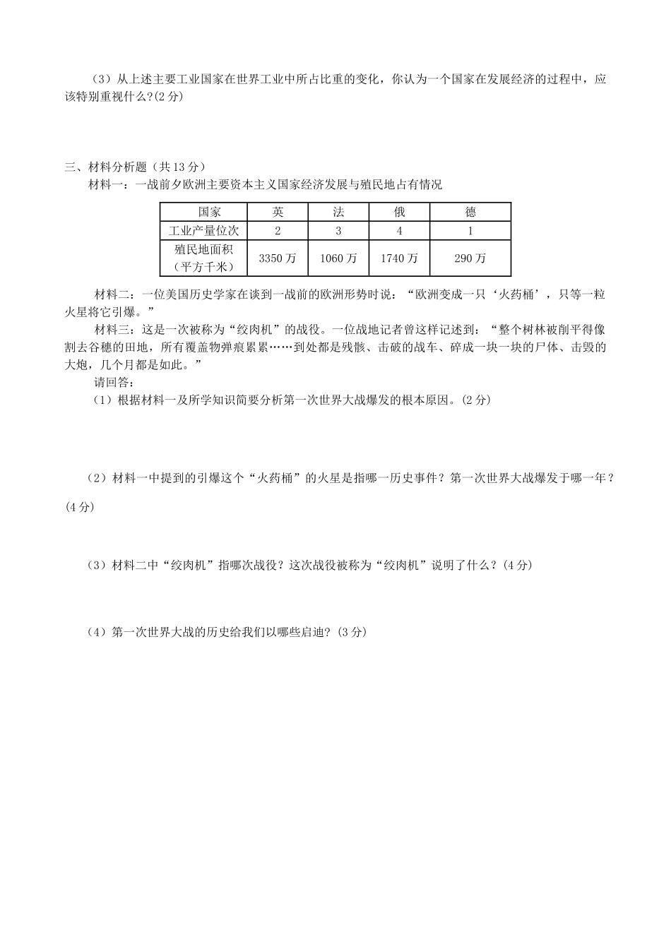 九年级历史上学期期中试卷(B卷) 新人教版试卷_第3页