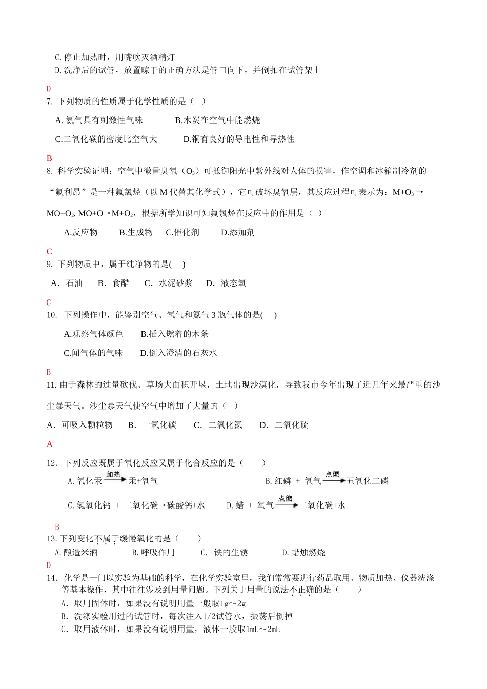 九年级化学上册 第一二单元课题3测试卷 人教新课标版试卷_第2页