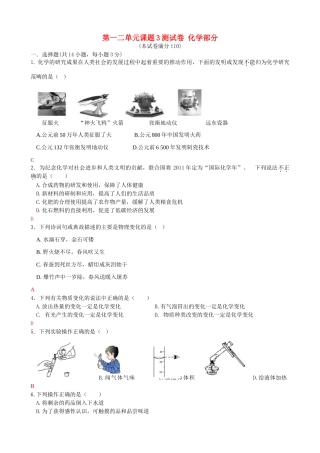 九年级化学上册 第一二单元课题3测试卷 人教新课标版试卷