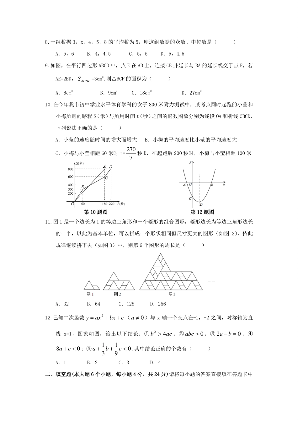 九年级数学下学期第一次诊断考试试卷(pdf，无答案)试卷_第2页