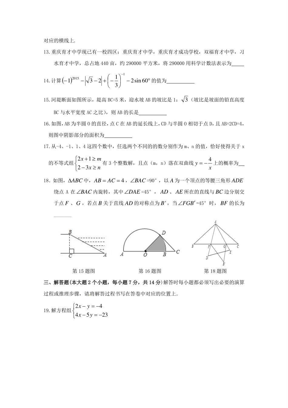 九年级数学下学期第一次诊断考试试卷(pdf，无答案)试卷_第3页