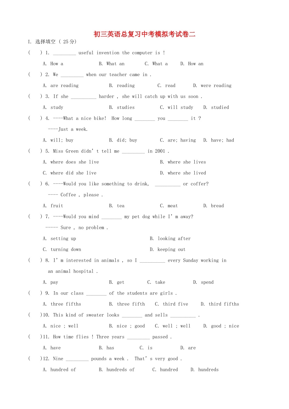 初三英语总复习中考模拟考试卷二 试题_第1页