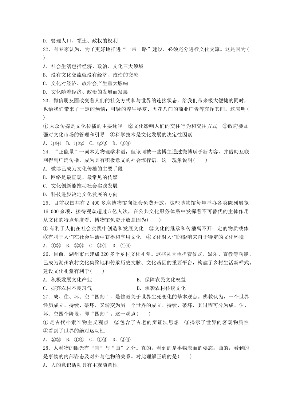 （浙江选考）（10月）高考政治考前特训 仿真测试卷（六）-人教版高三全册政治试题_第3页